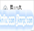 备案。。