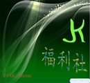 福利社