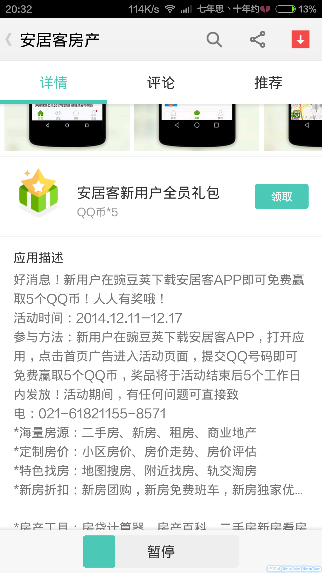 screenshot_2014-12-12-20-32-28