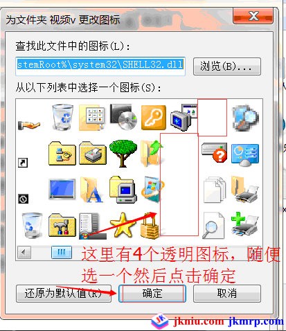 5、选择透明图标再确定