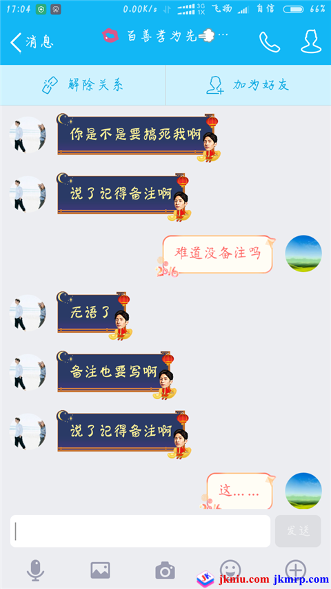 Screenshot_2016-06-16-17-04-47_com.tencent.mobileqq