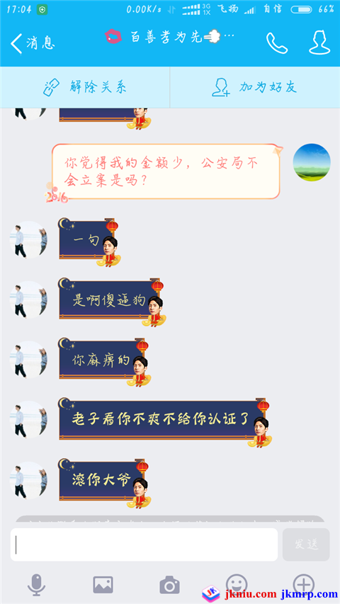 Screenshot_2016-06-16-17-04-02_com.tencent.mobileqq