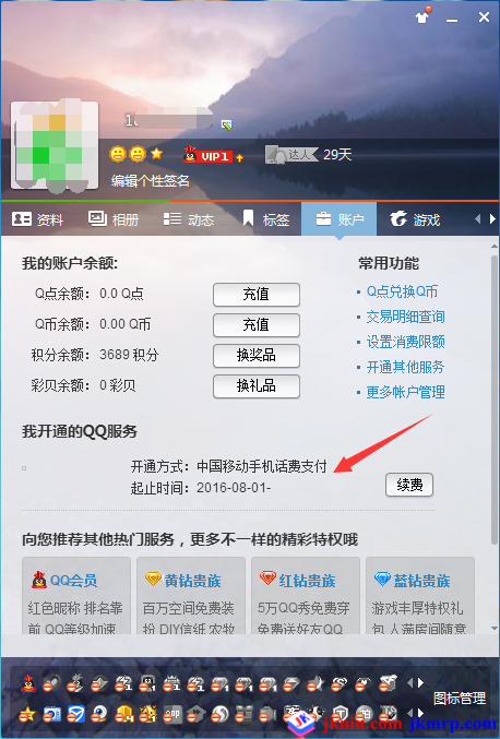 qq截图20160802112715