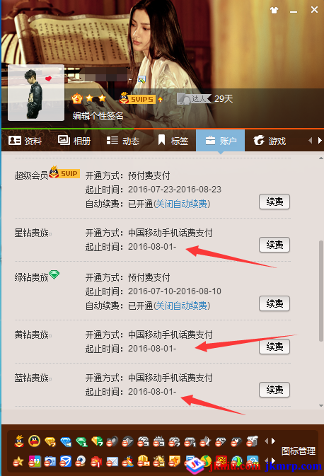 qq截图20160802112547