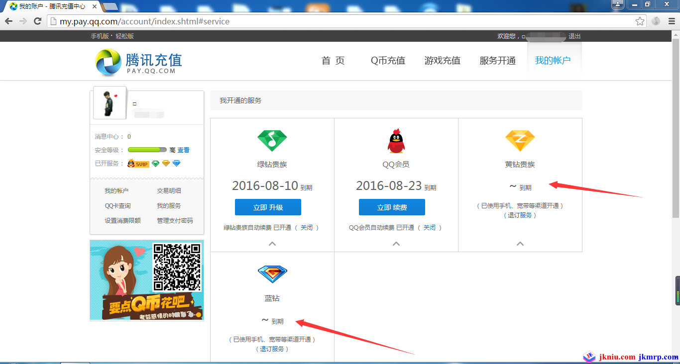 qq截图20160802123622