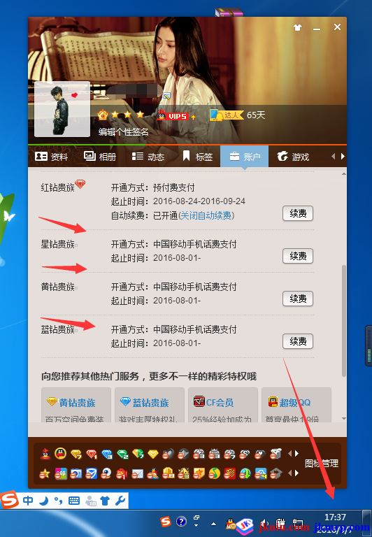 qq截图20160907173757